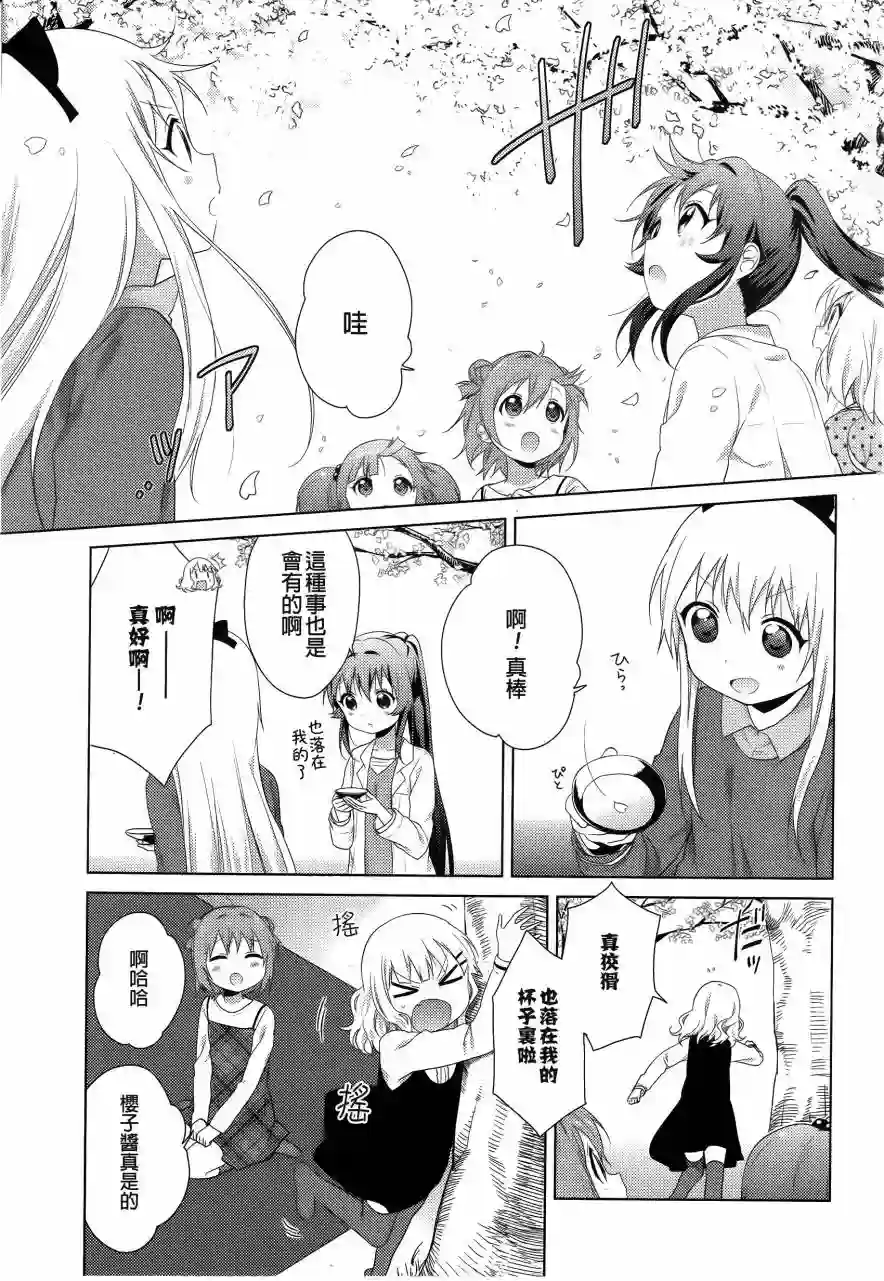 摇曳百合第83话