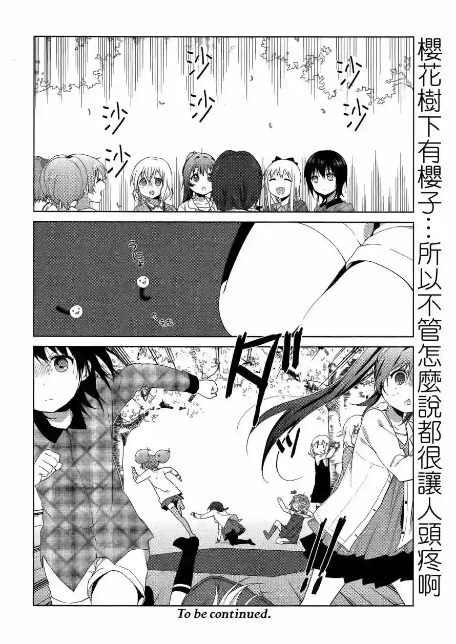 摇曳百合第83话