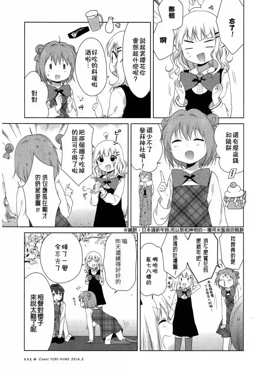 摇曳百合第83话