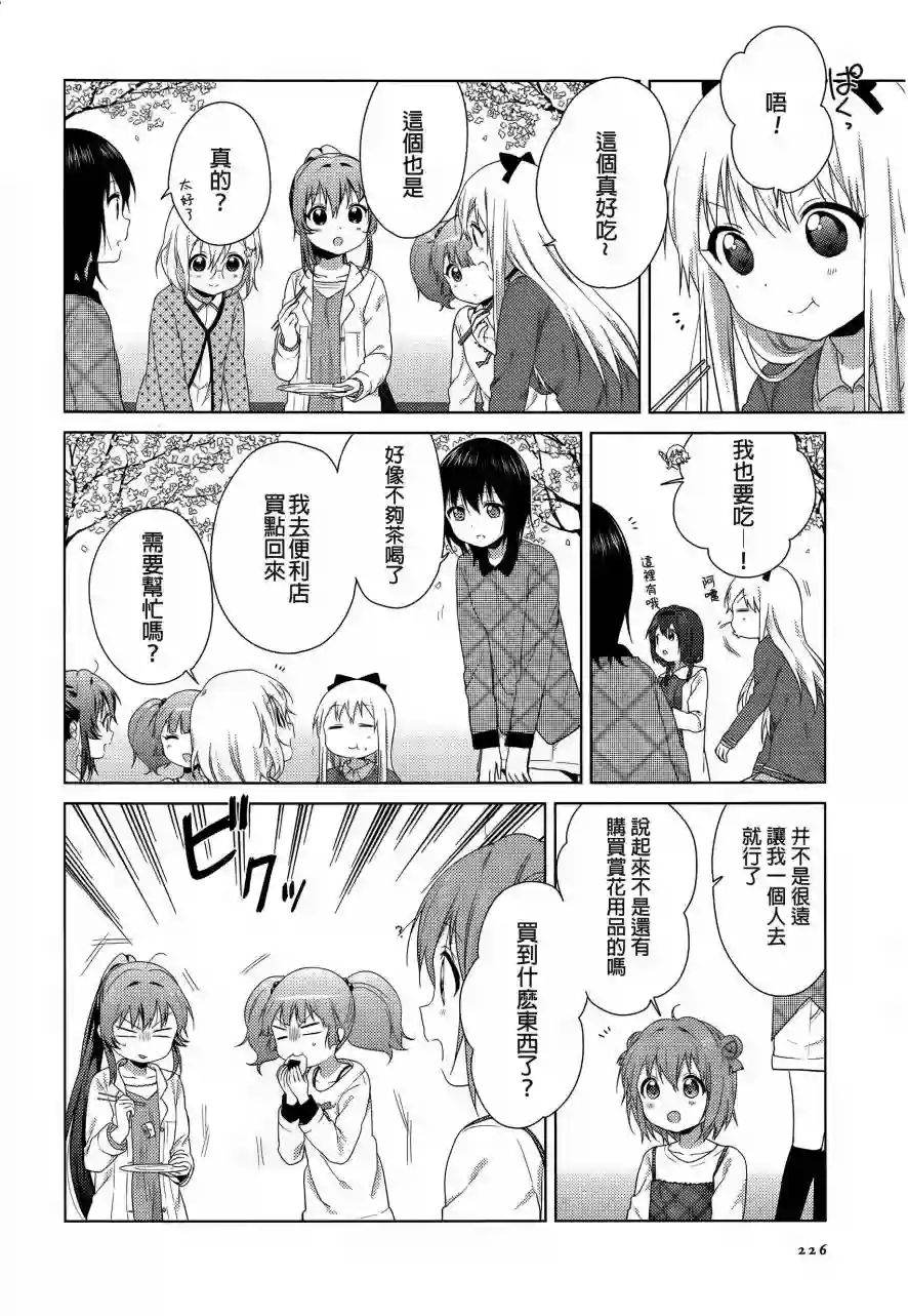 摇曳百合第83话