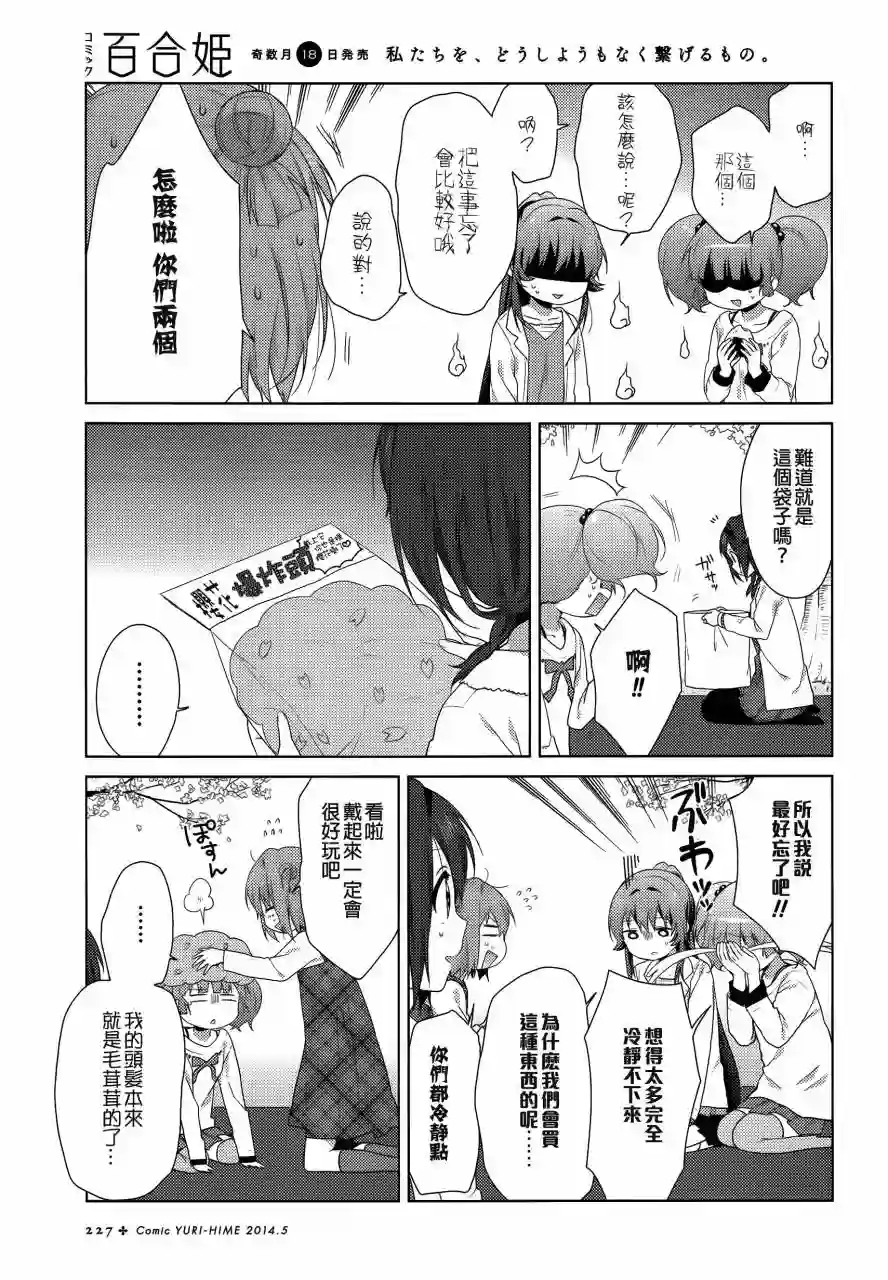 摇曳百合第83话