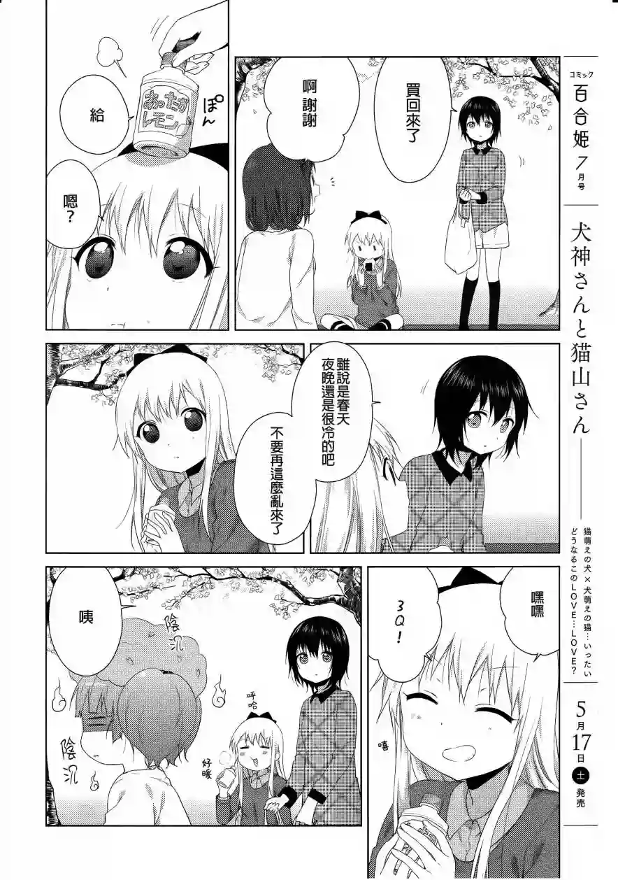 摇曳百合第83话