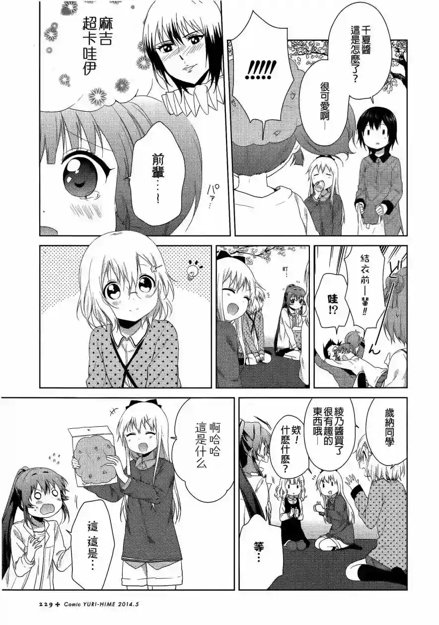 摇曳百合第83话