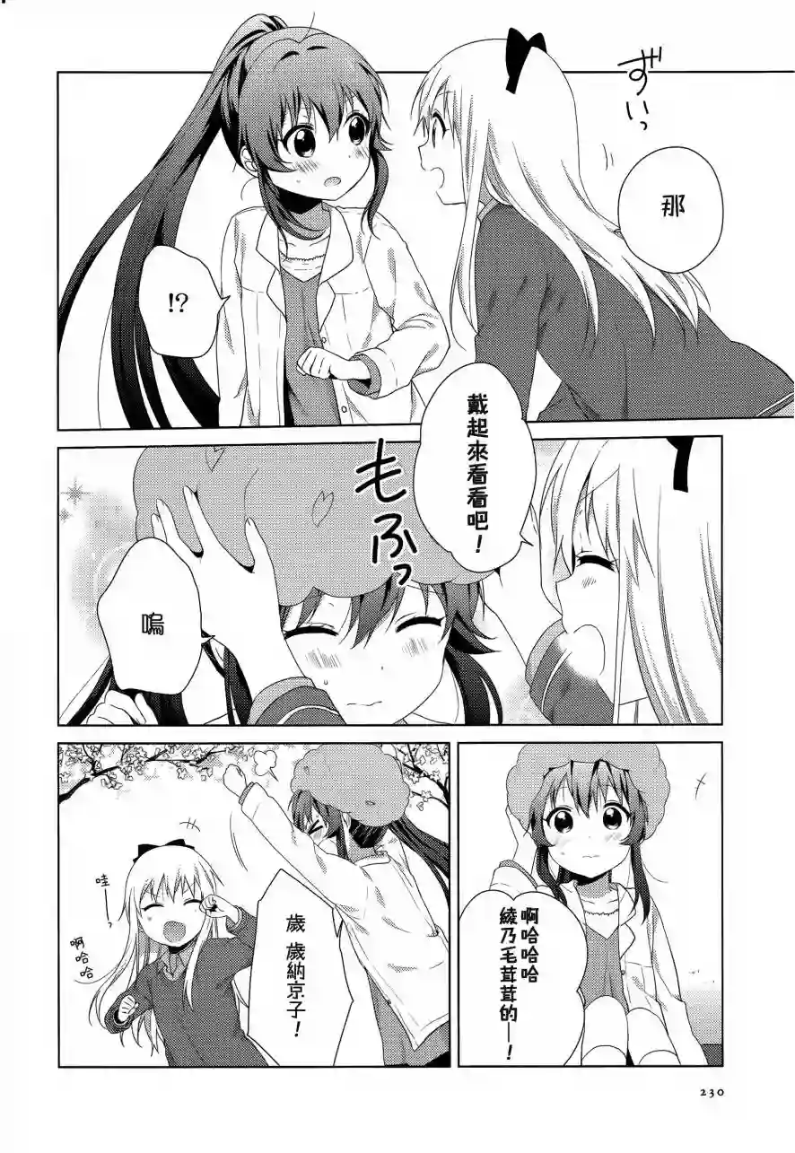 摇曳百合第83话