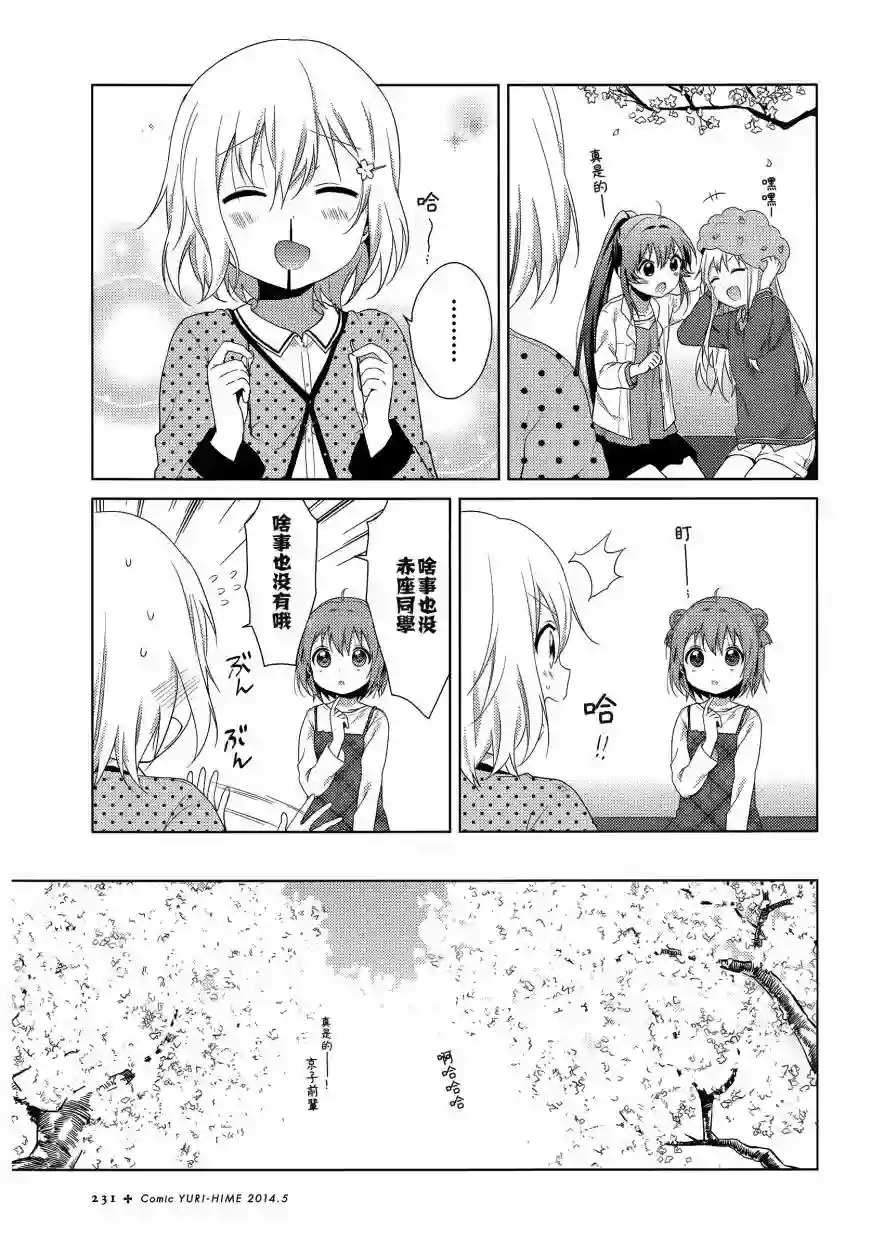 摇曳百合第83话