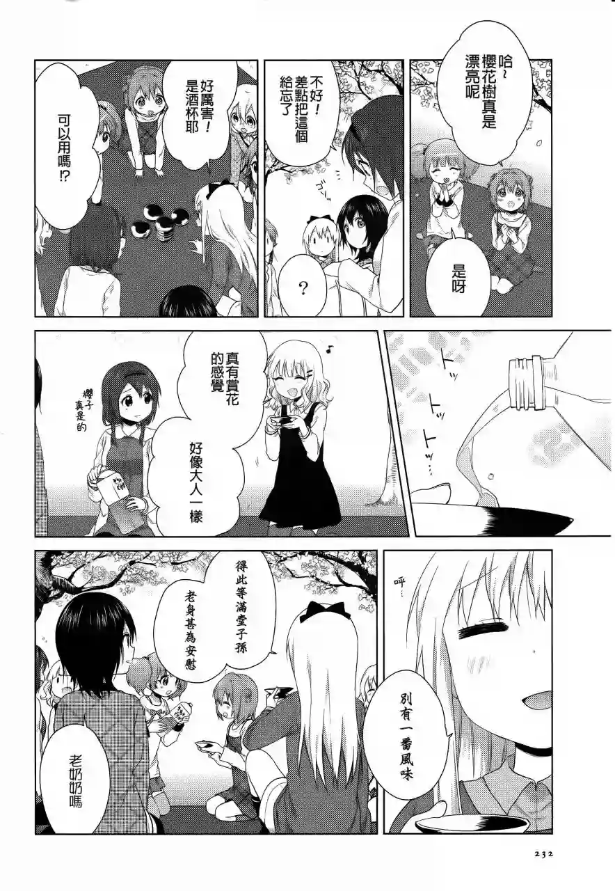 摇曳百合第83话