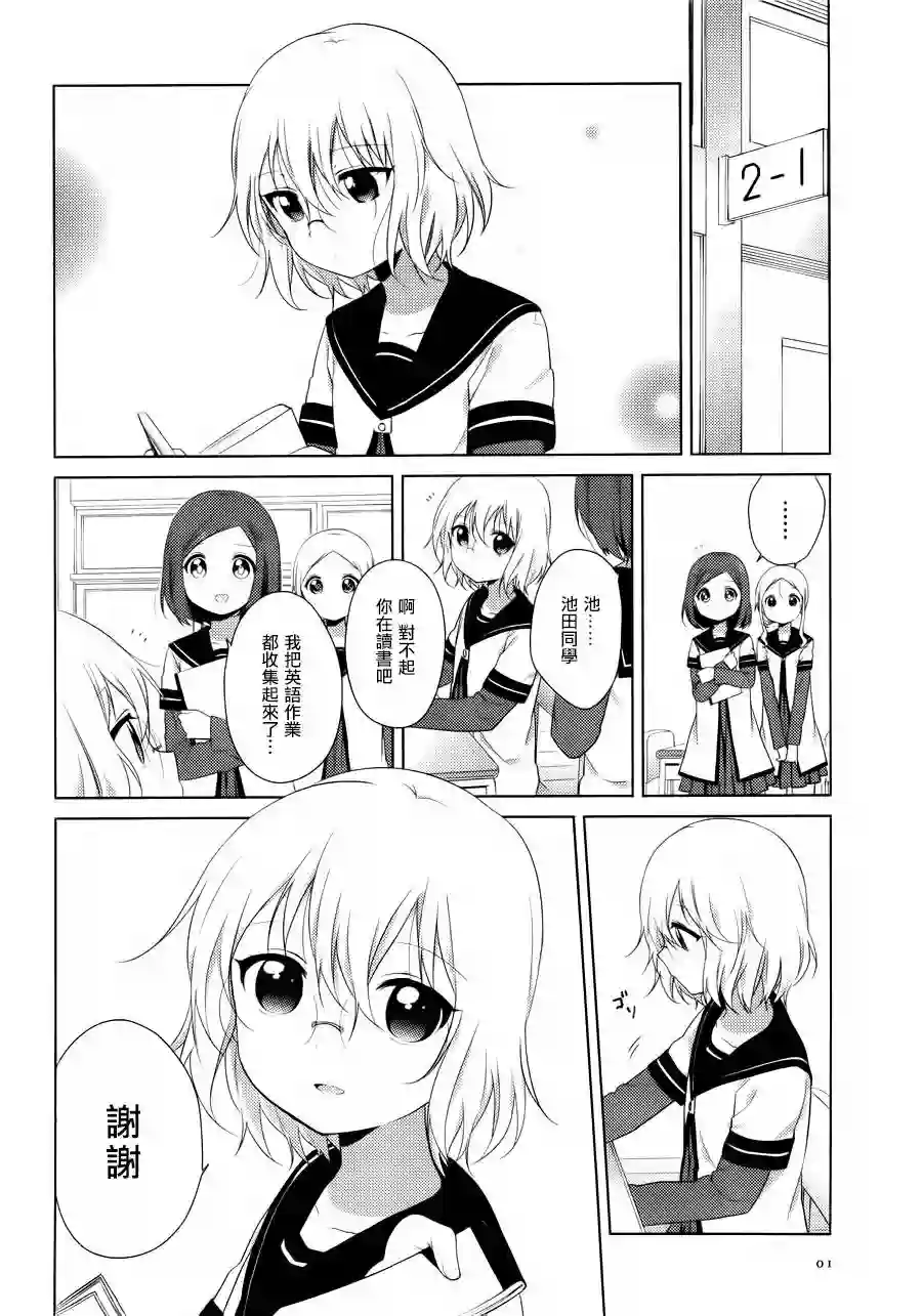 摇曳百合第84话