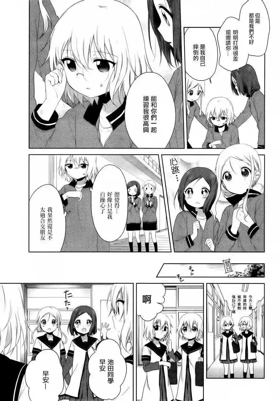 摇曳百合第84话