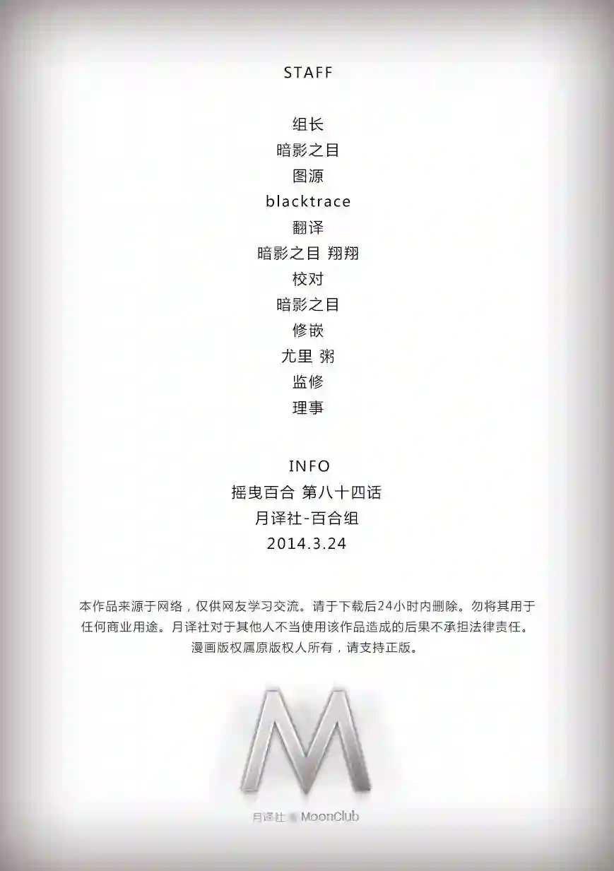 摇曳百合第84话