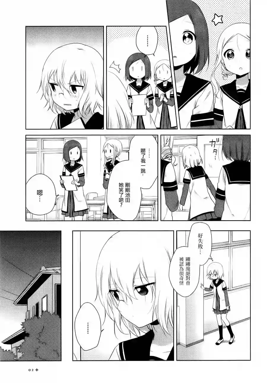 摇曳百合第84话