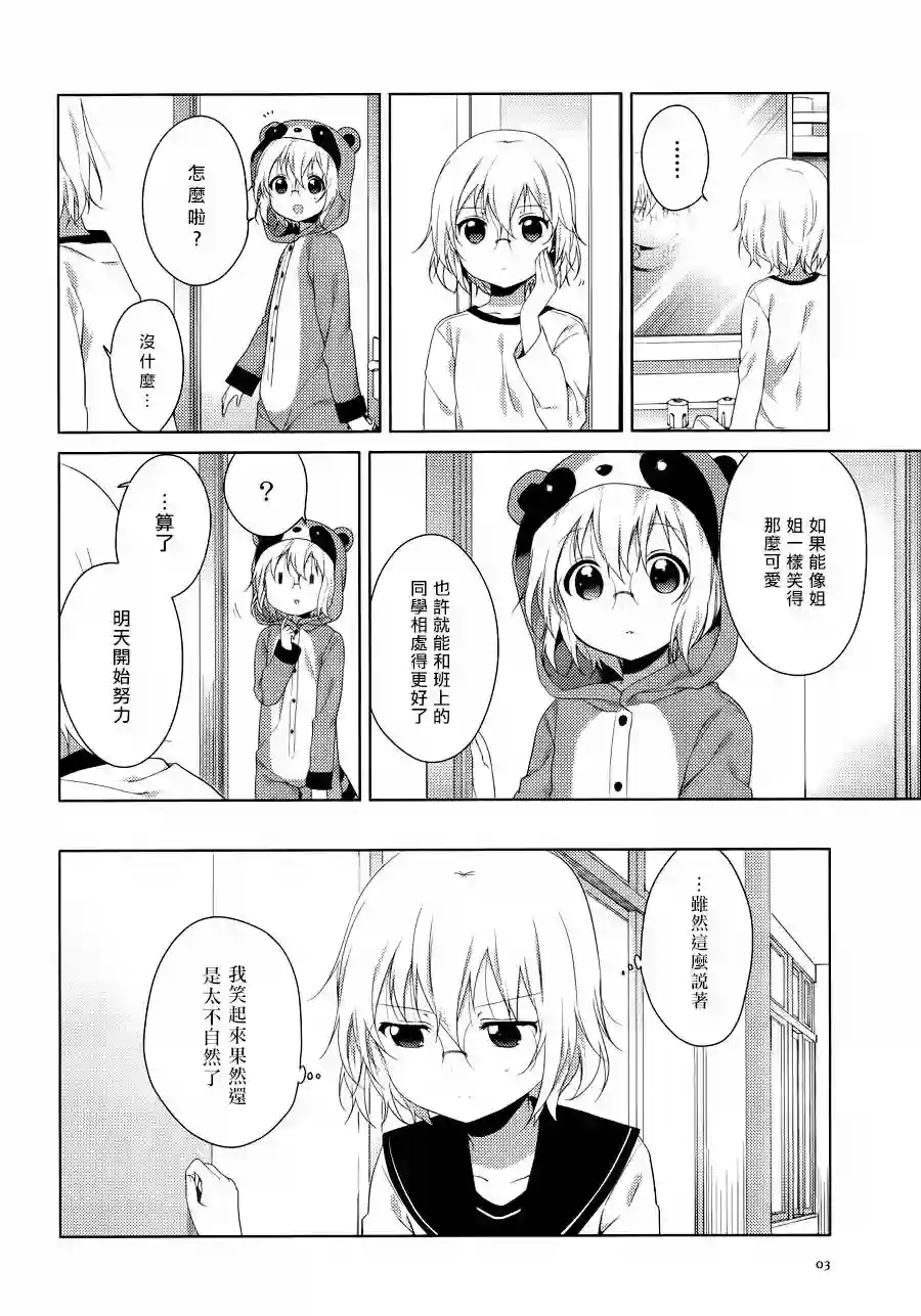 摇曳百合第84话