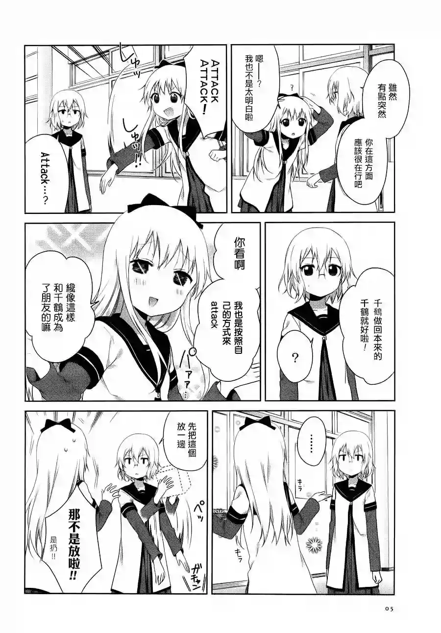 摇曳百合第84话