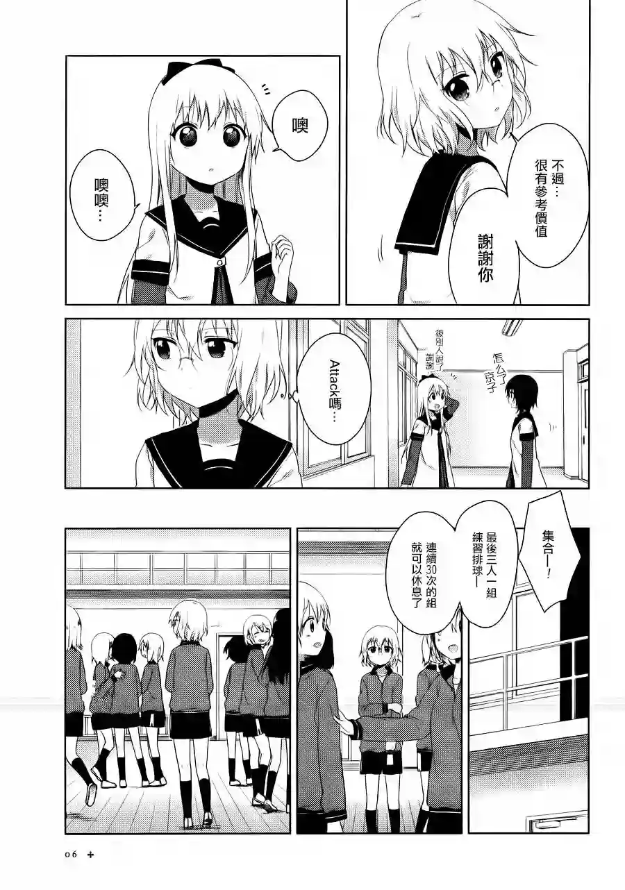 摇曳百合第84话