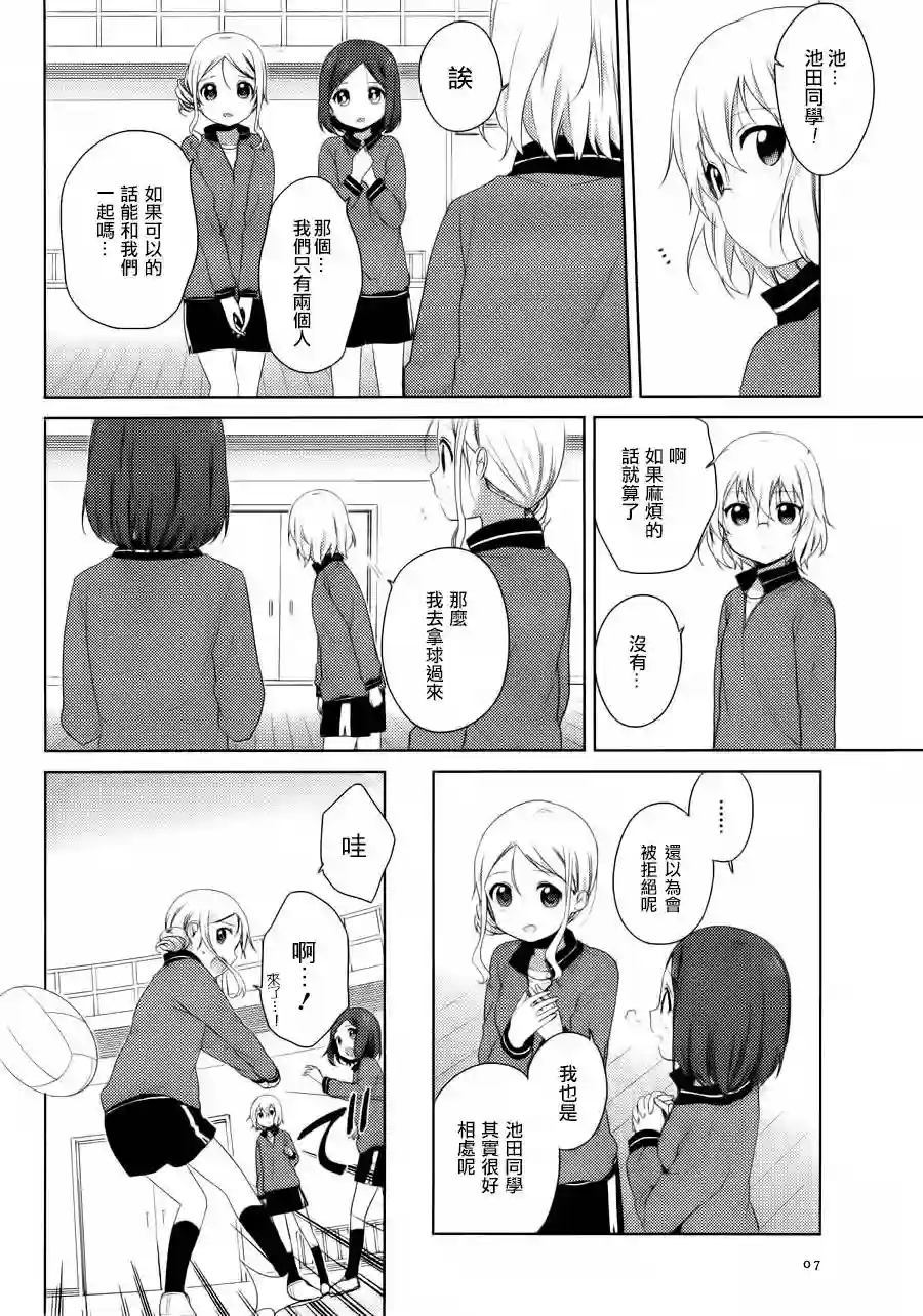 摇曳百合第84话