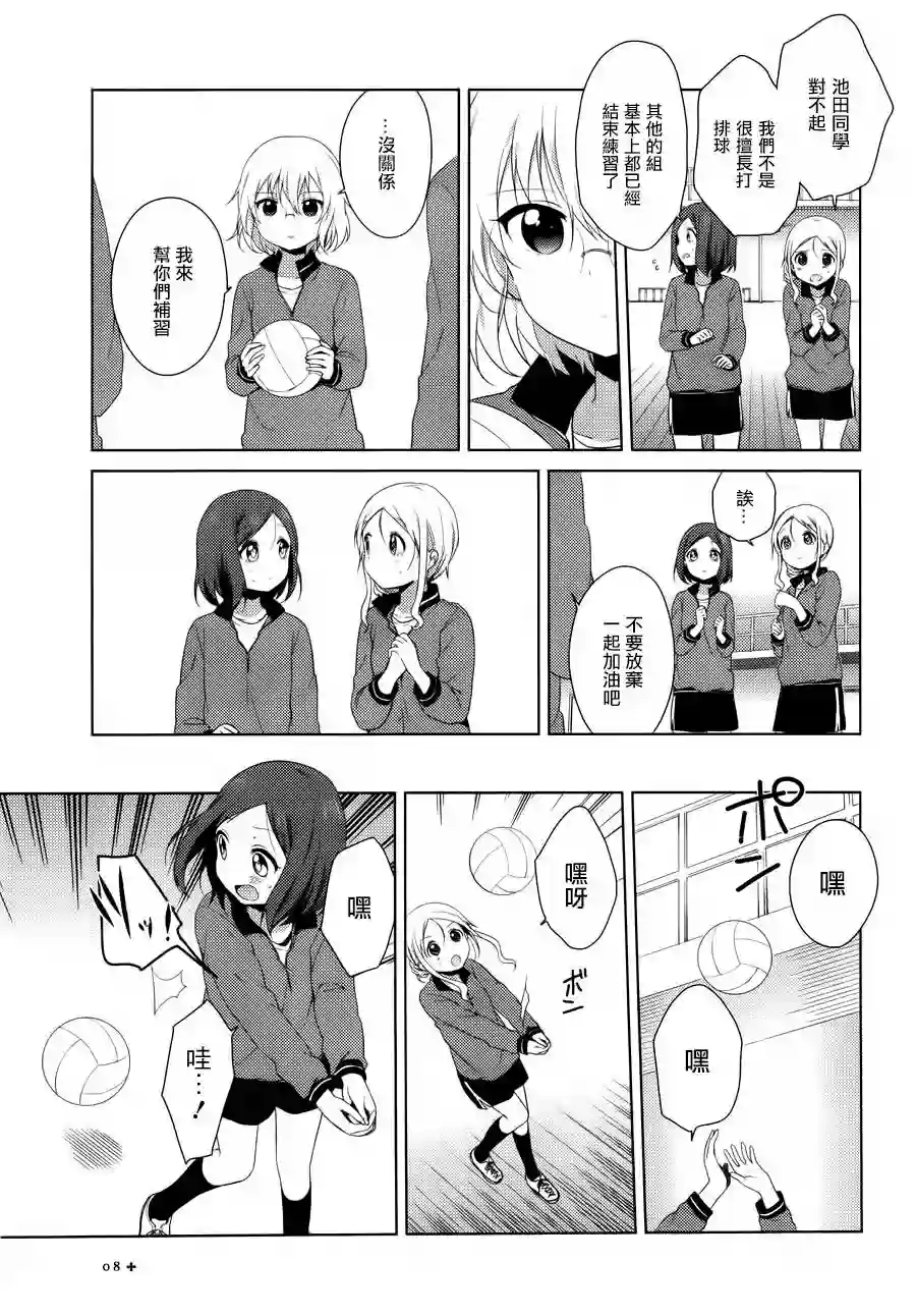 摇曳百合第84话