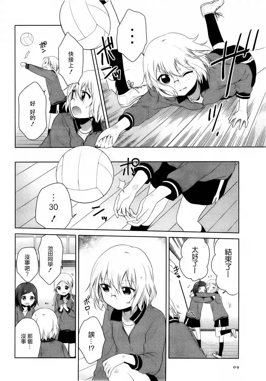 摇曳百合第84话