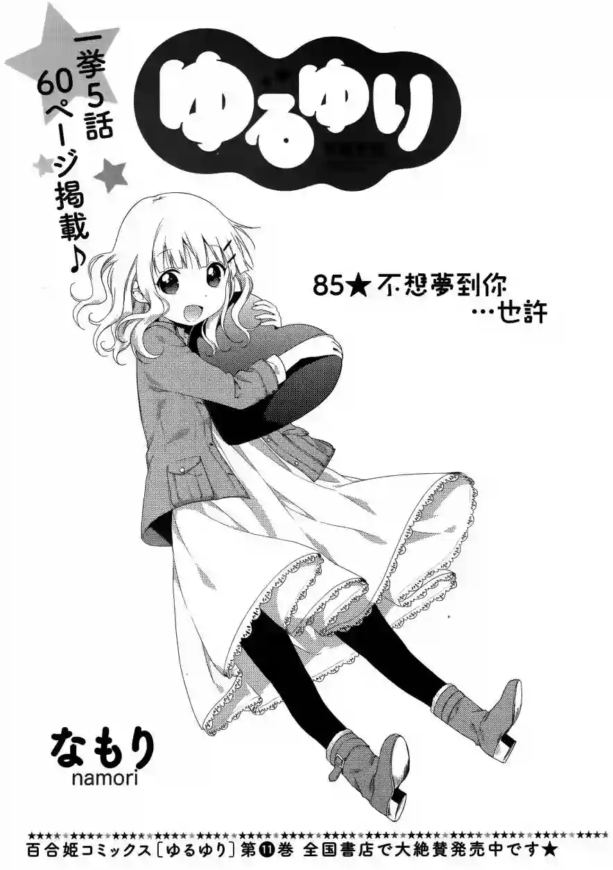 摇曳百合第85话