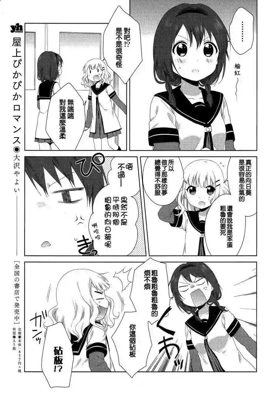 摇曳百合第85话