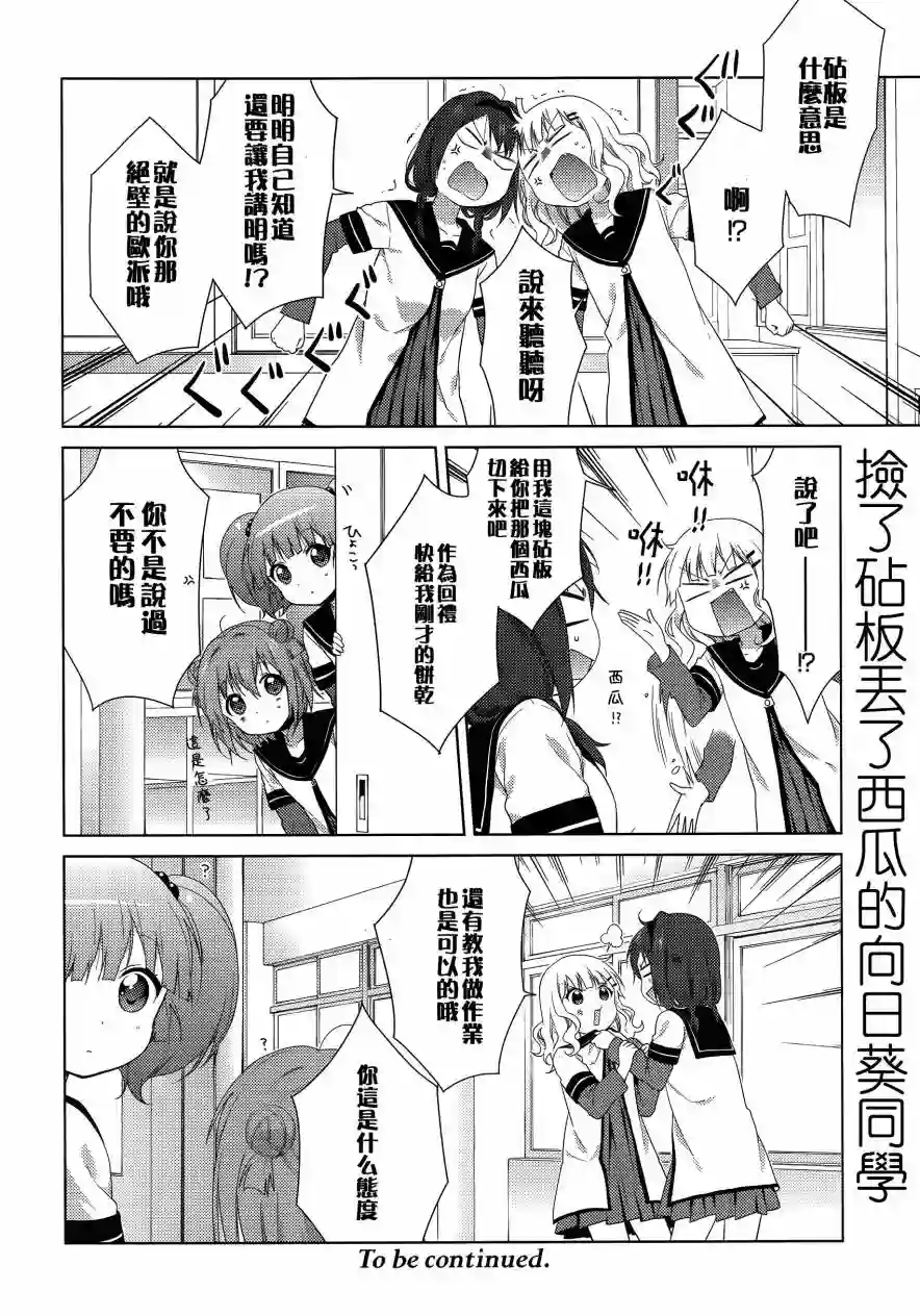 摇曳百合第85话