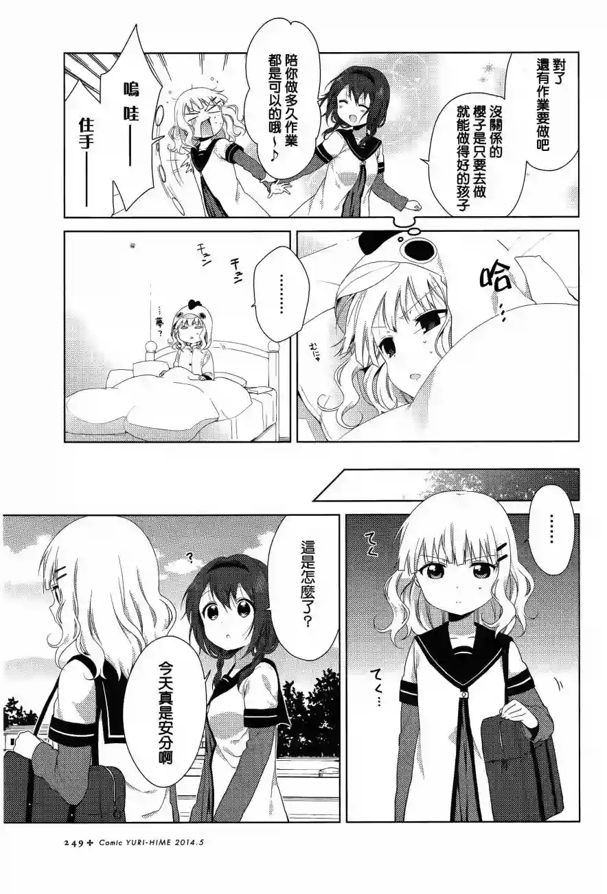 摇曳百合第85话
