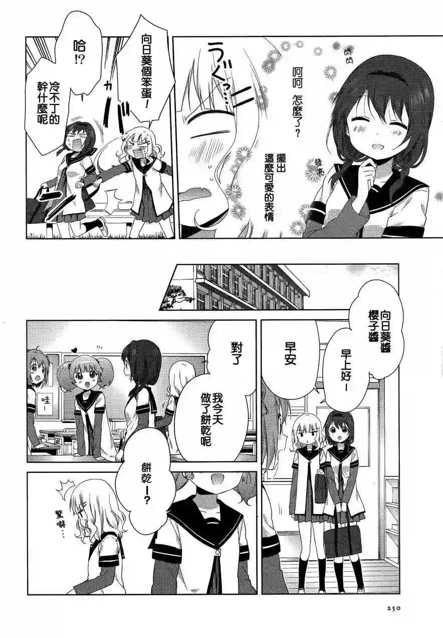摇曳百合第85话