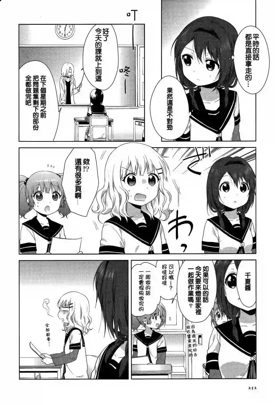 摇曳百合第85话