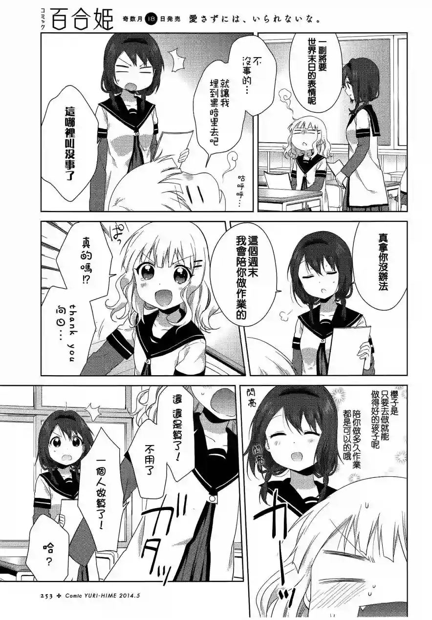 摇曳百合第85话