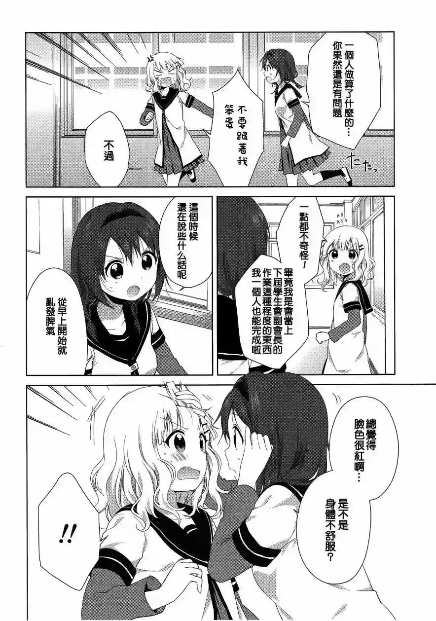 摇曳百合第85话