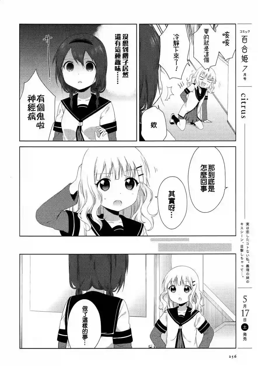 摇曳百合第85话