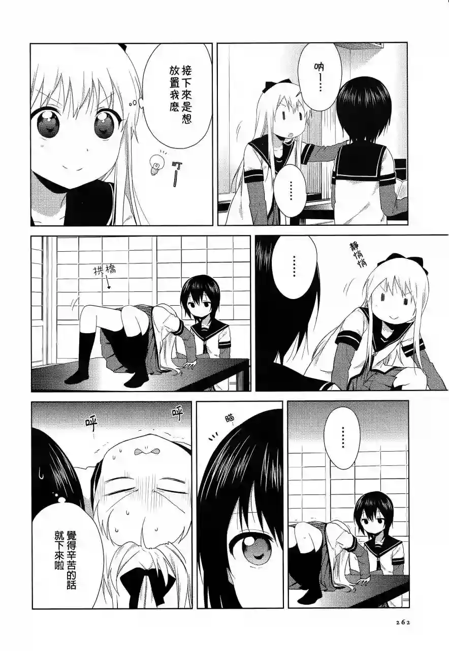 摇曳百合第86话