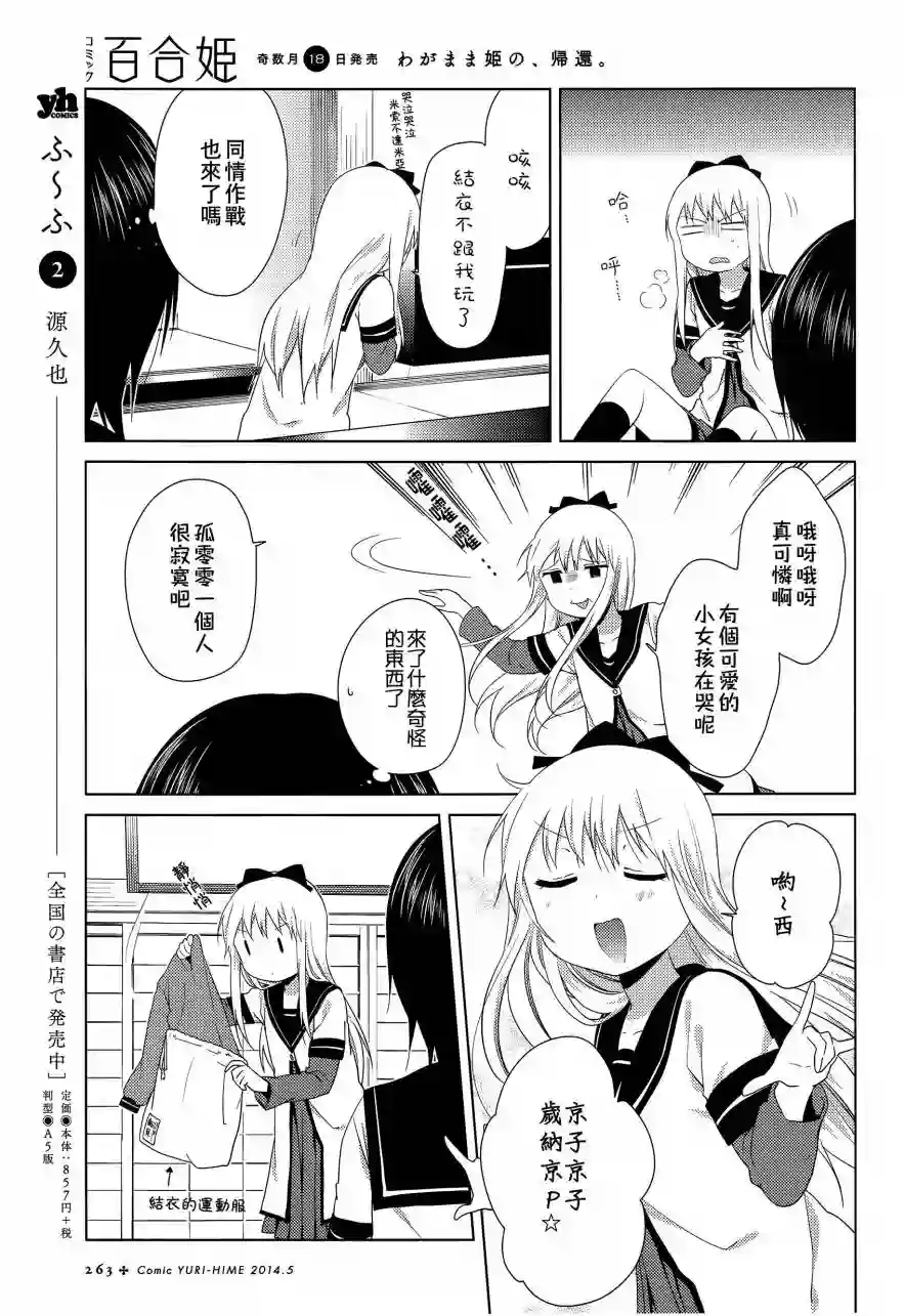 摇曳百合第86话