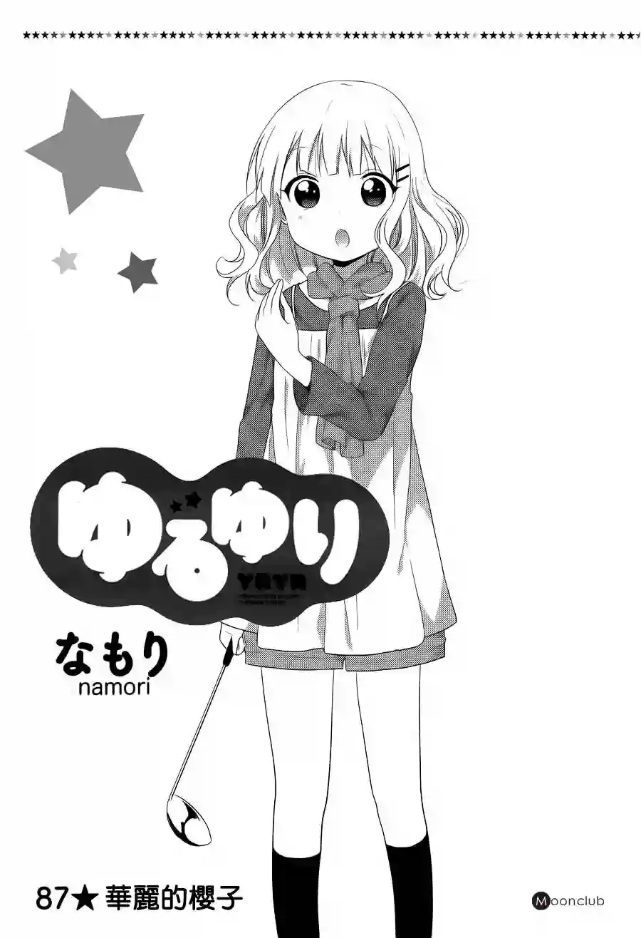 摇曳百合第87话