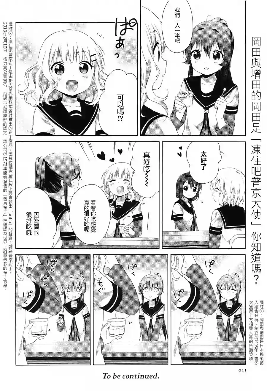 摇曳百合第87话
