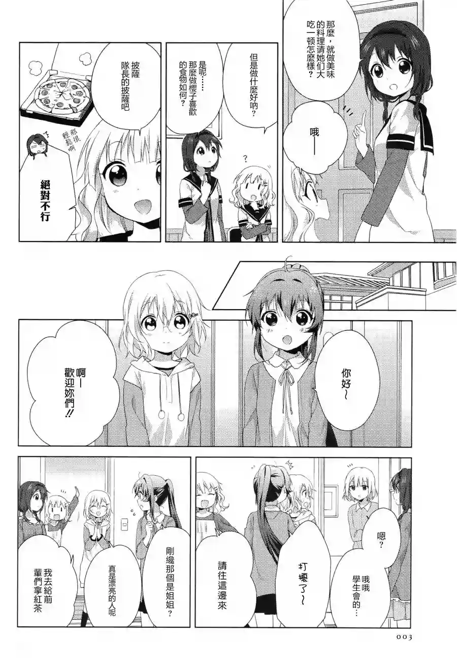 摇曳百合第87话