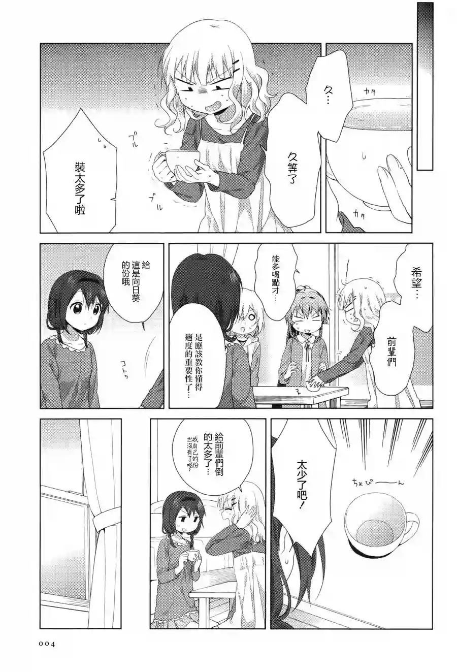 摇曳百合第87话
