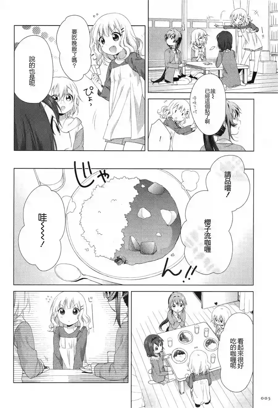 摇曳百合第87话
