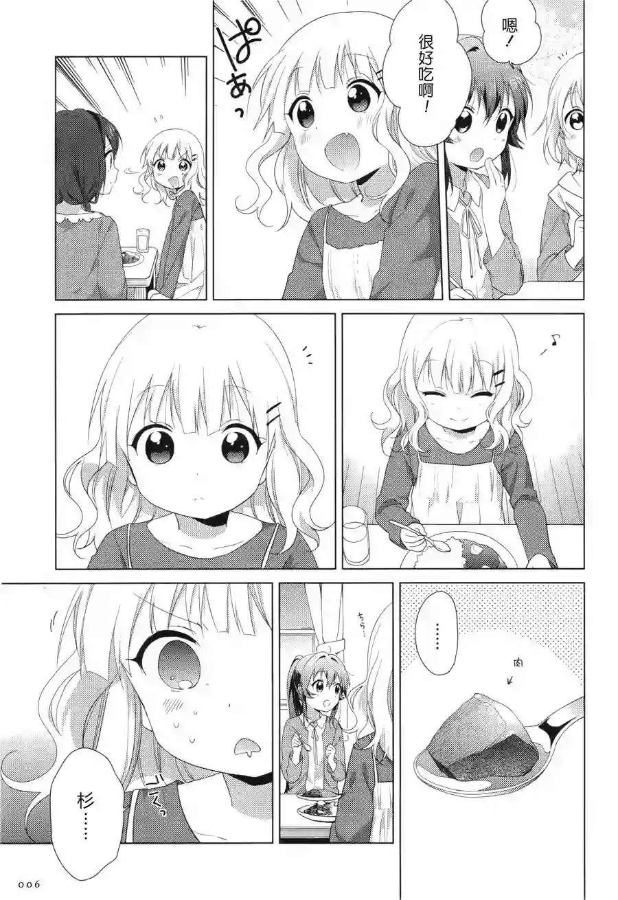 摇曳百合第87话