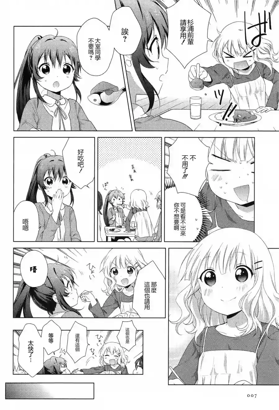 摇曳百合第87话