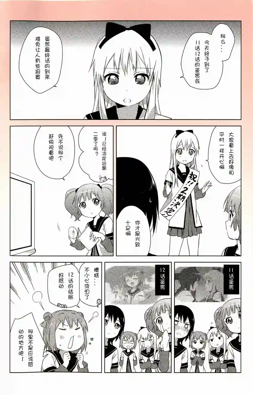 摇曳百合动画1季鉴赏会