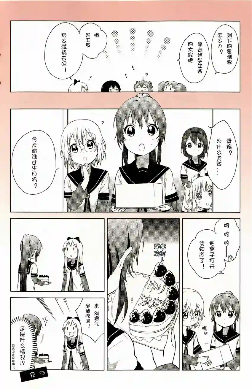 摇曳百合动画1季鉴赏会