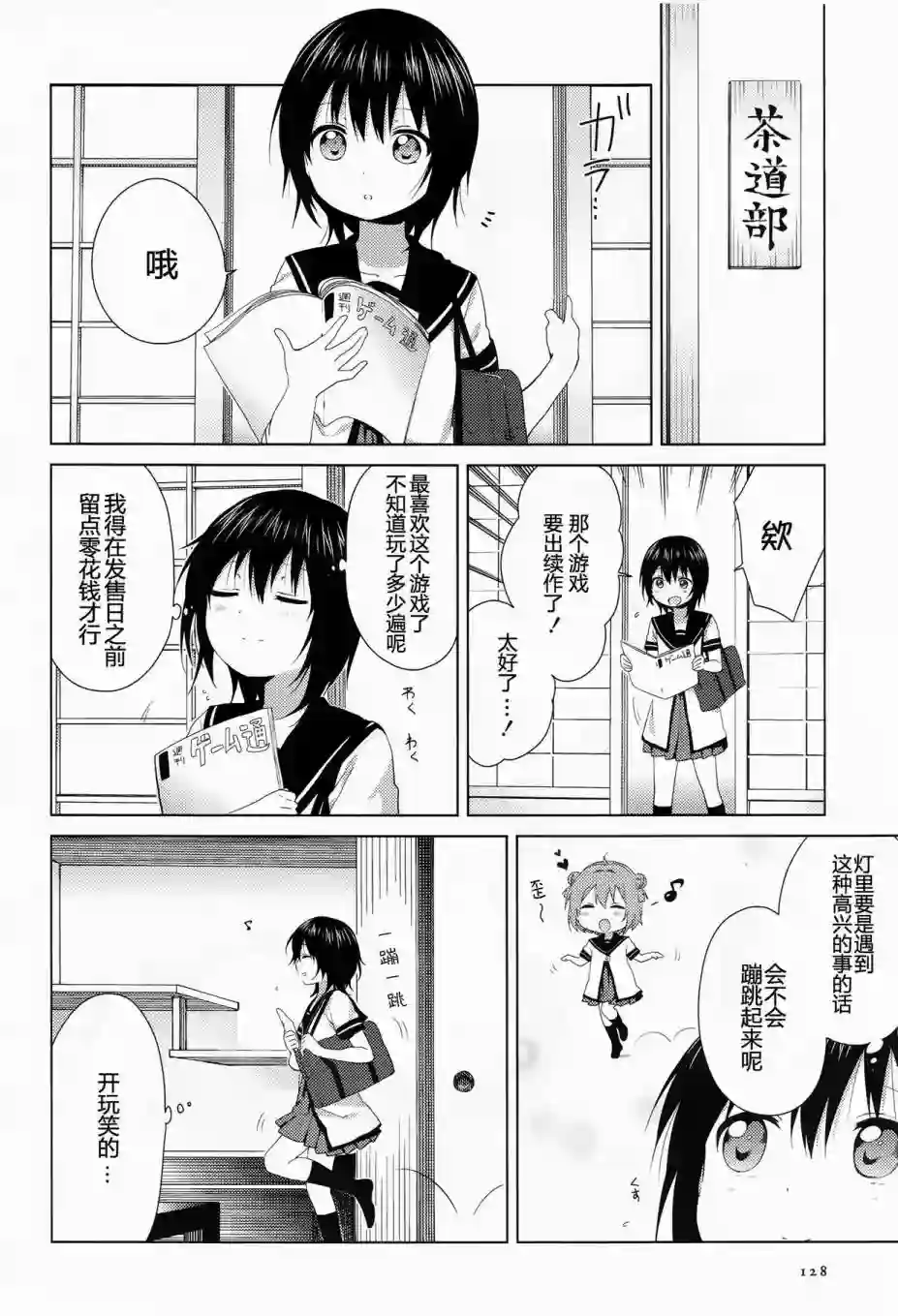 摇曳百合第89话