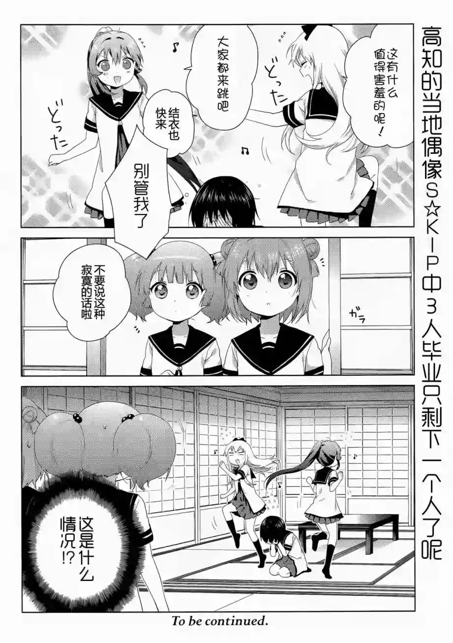 摇曳百合第89话