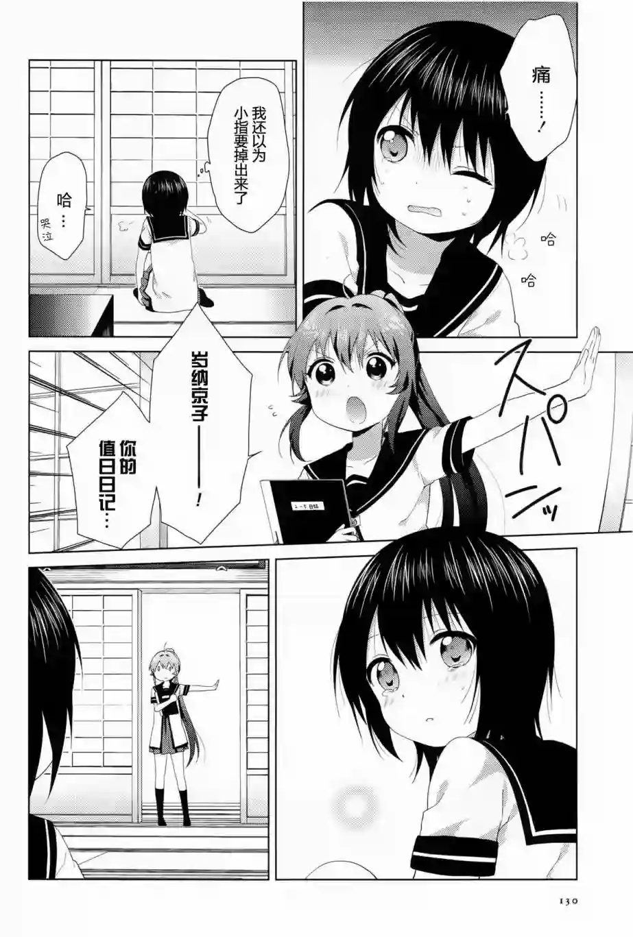 摇曳百合第89话