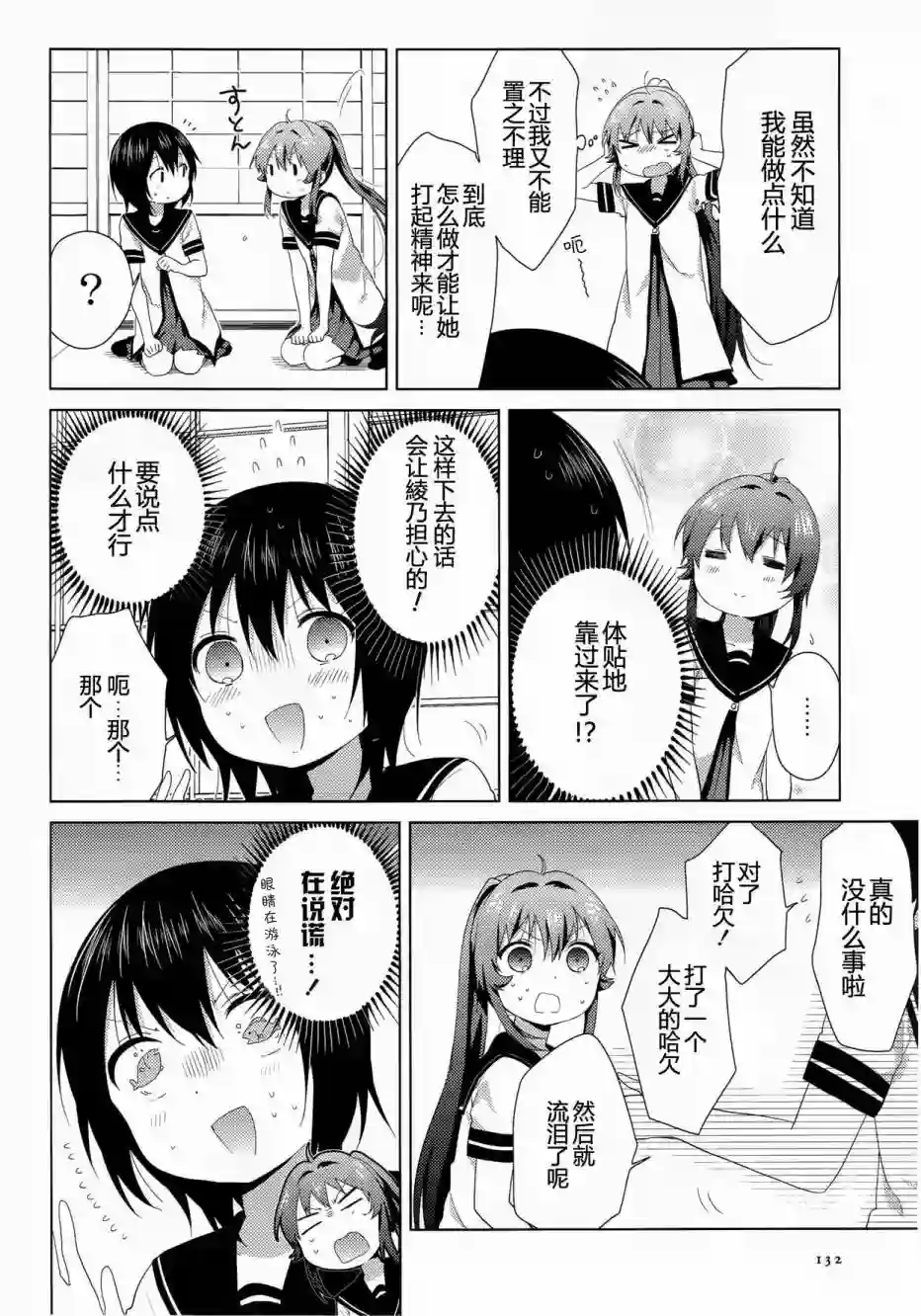 摇曳百合第89话