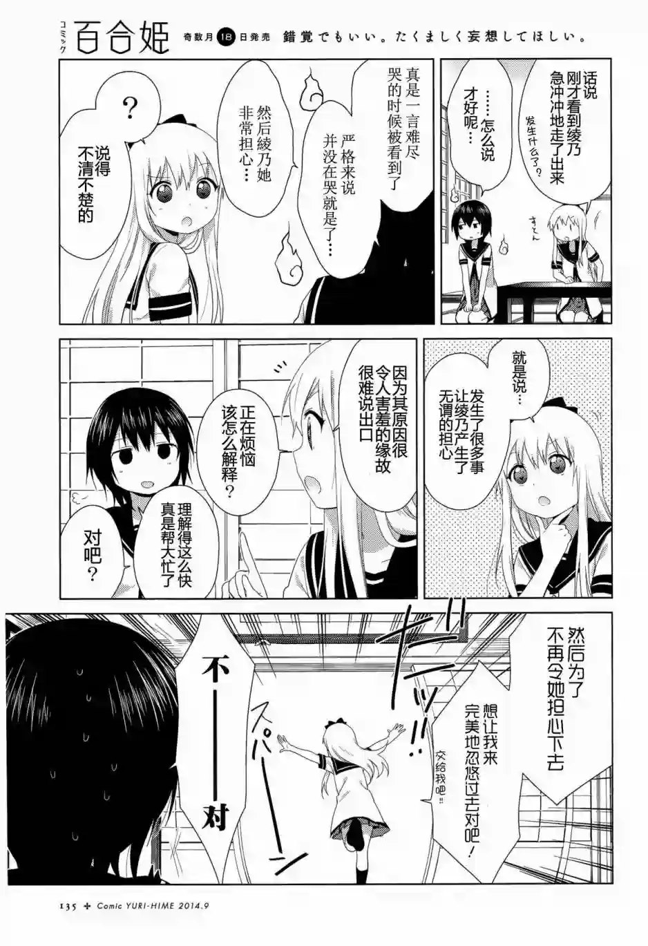 摇曳百合第89话