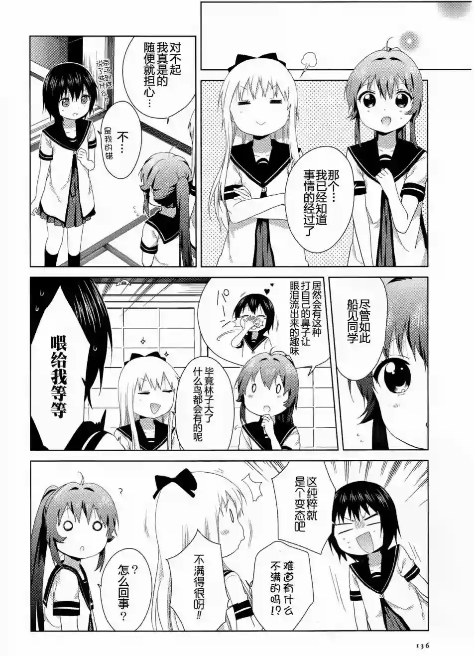 摇曳百合第89话