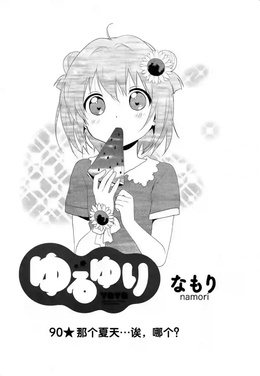 摇曳百合第90话