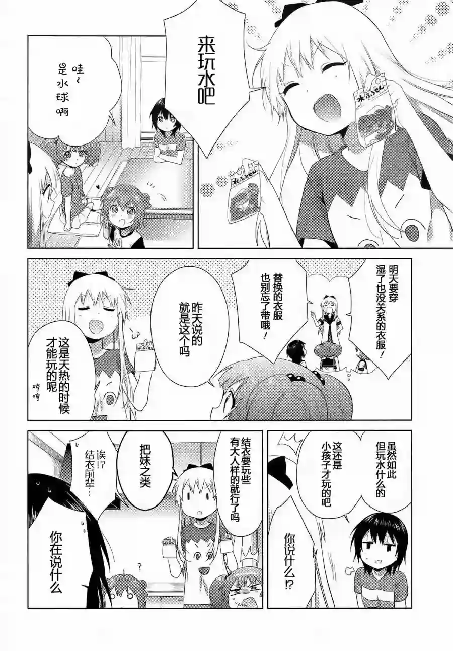 摇曳百合第90话