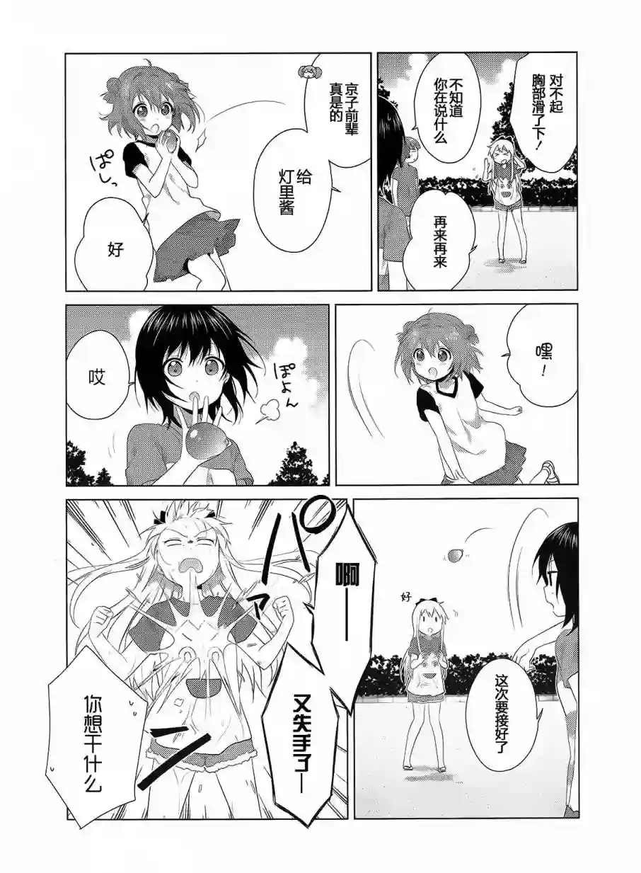 摇曳百合第90话