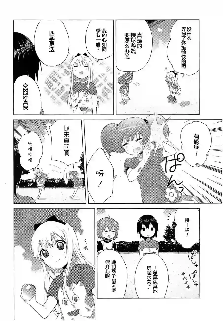 摇曳百合第90话